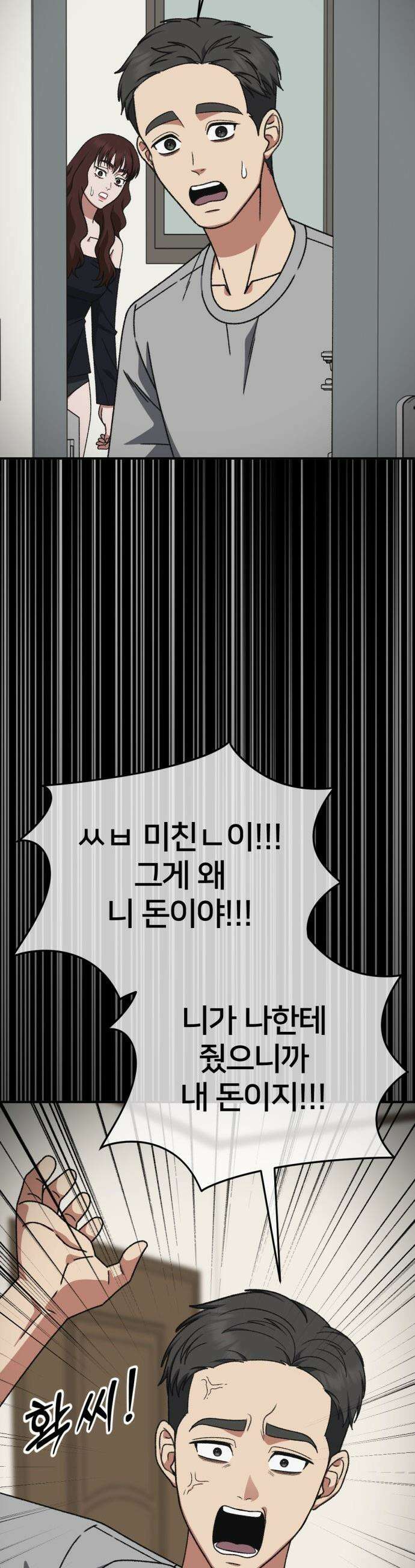 나를 바꿔줘 - [시즌3] 고독수 7 59