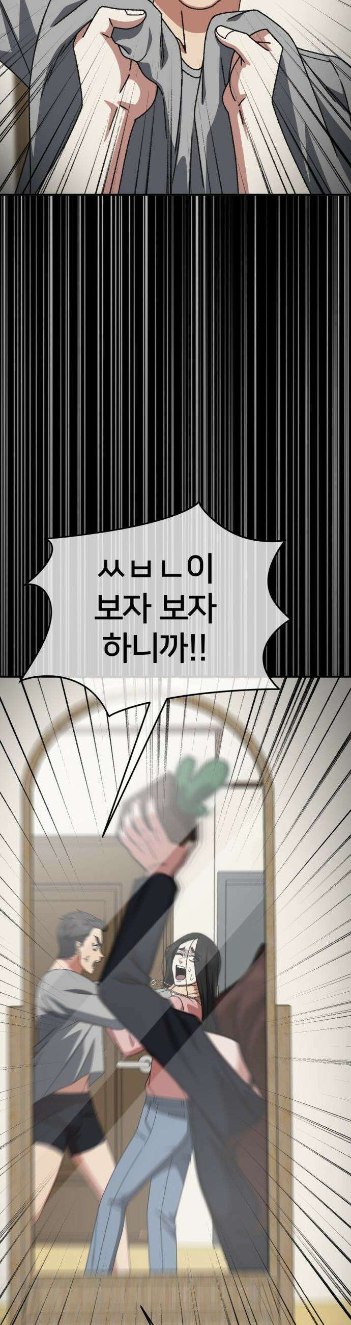 나를 바꿔줘 - [시즌3] 고독수 7 60