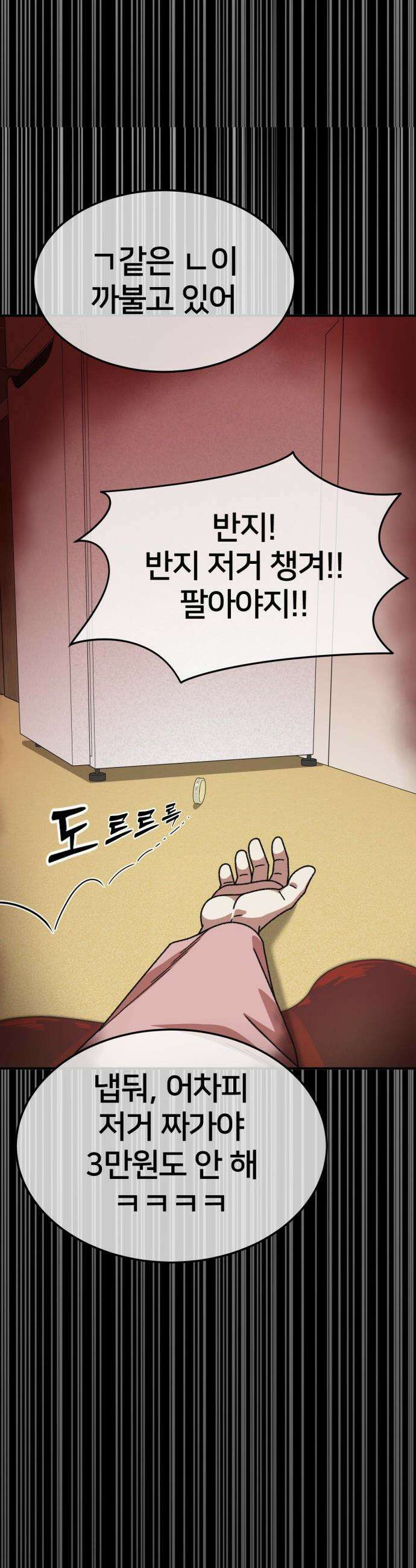 나를 바꿔줘 - [시즌3] 고독수 7 63