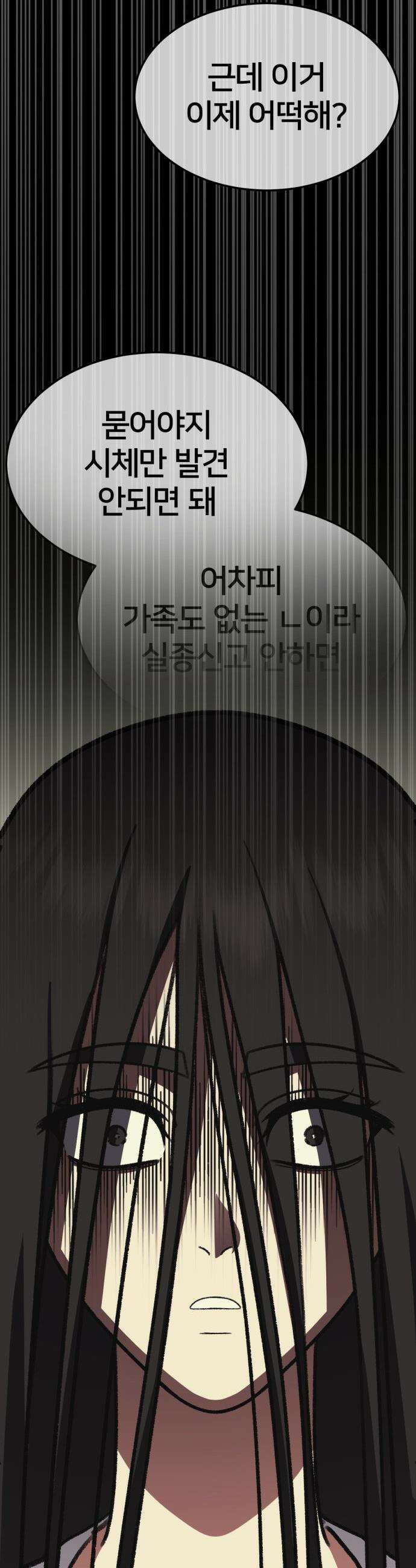 나를 바꿔줘 - [시즌3] 고독수 7 64