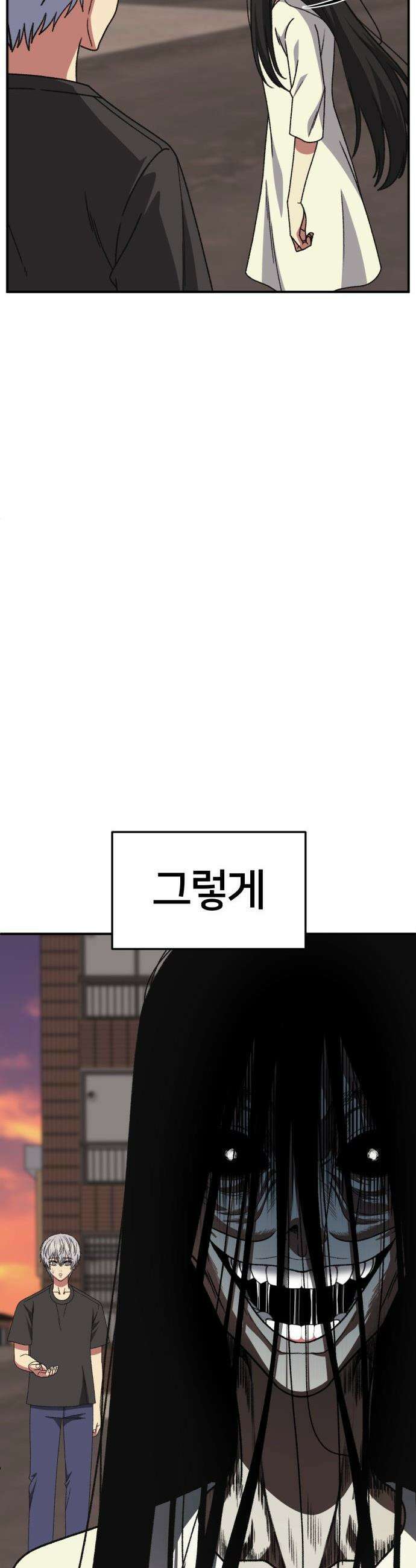 나를 바꿔줘 - [시즌3] 고독수 7 67