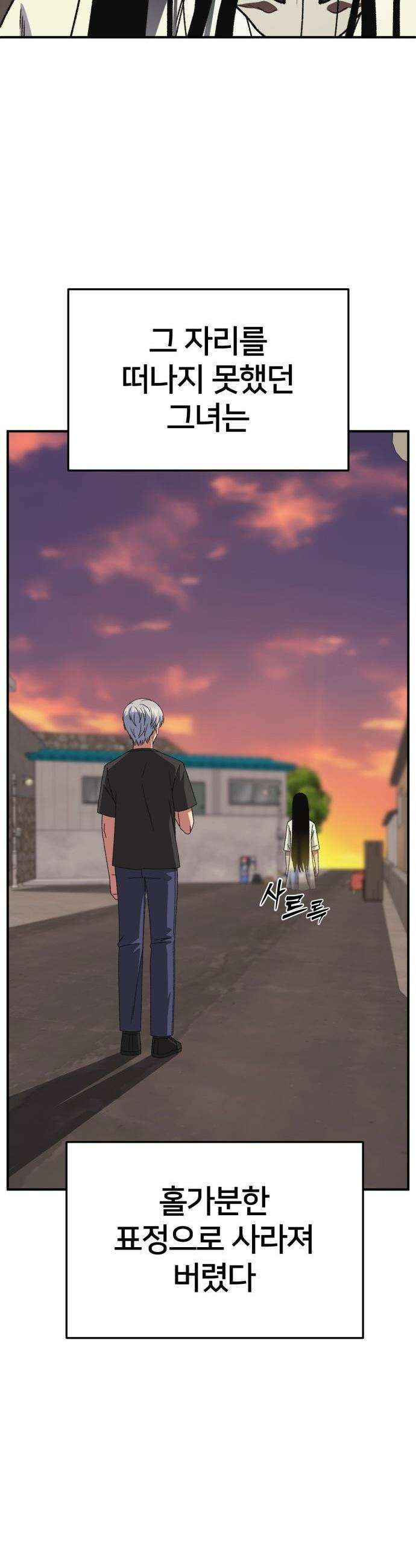 나를 바꿔줘 - [시즌3] 고독수 7 68