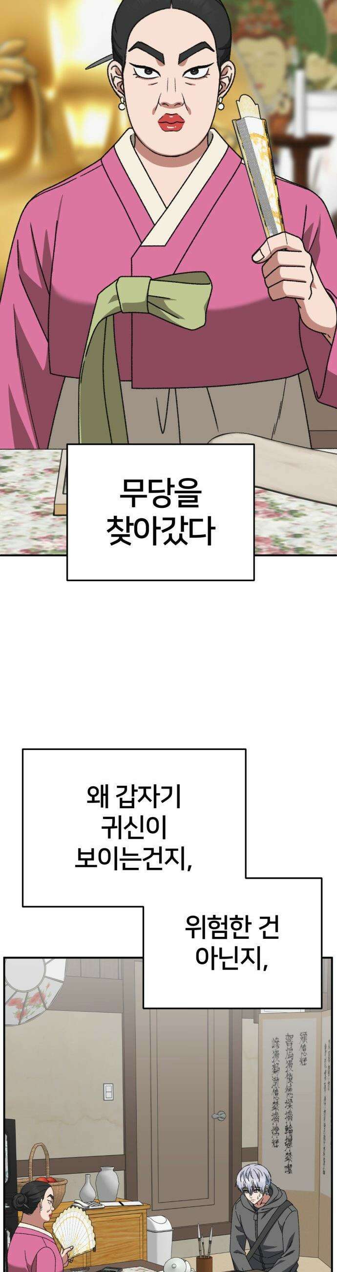 나를 바꿔줘 - [시즌3] 고독수 7 71