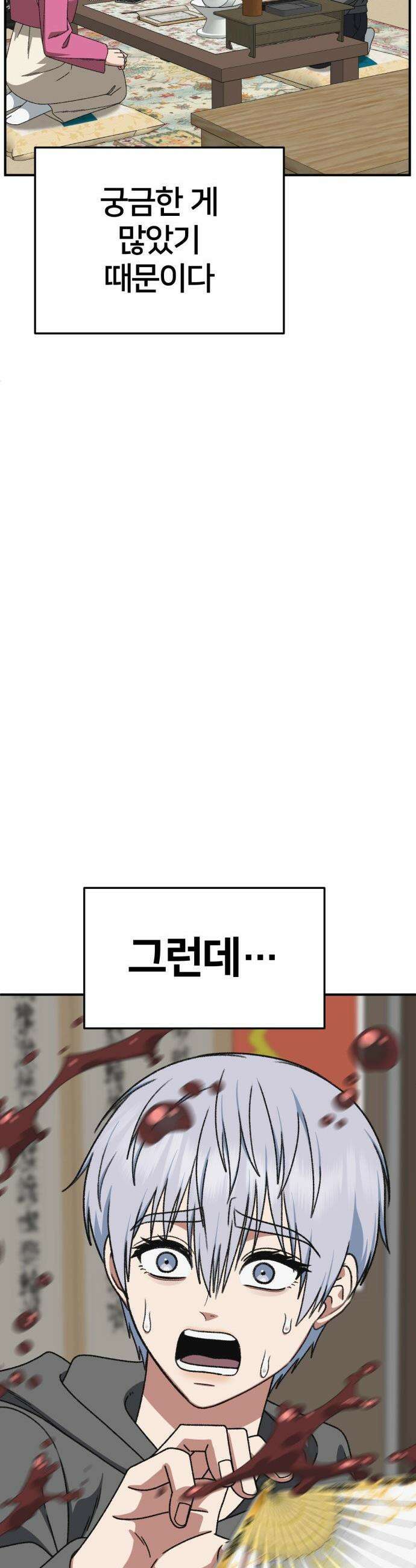 나를 바꿔줘 - [시즌3] 고독수 7 72