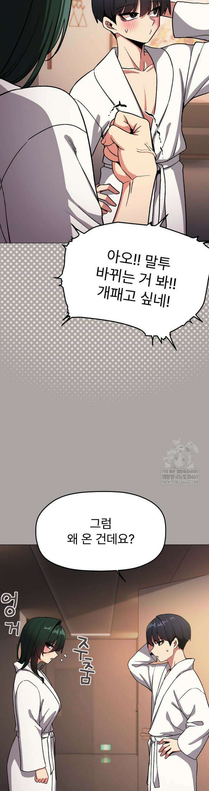 담배피지 마세요! 86화 5