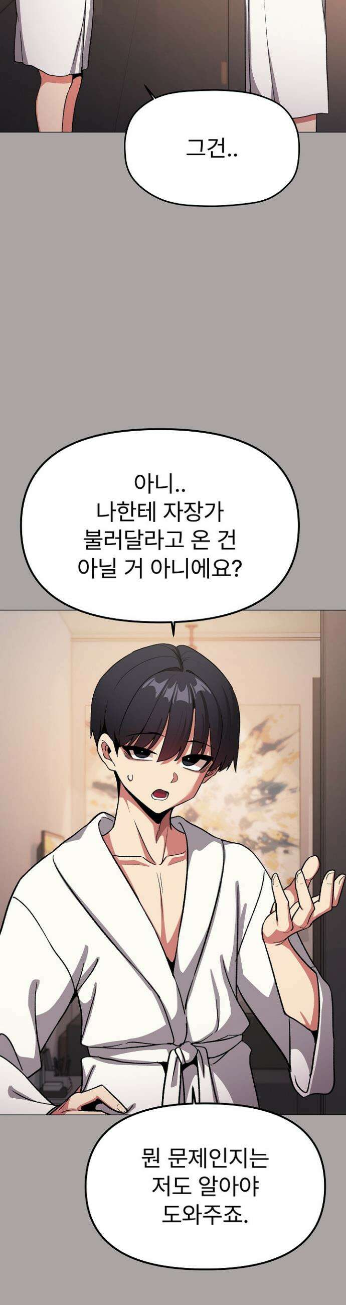 담배피지 마세요! 86화 6