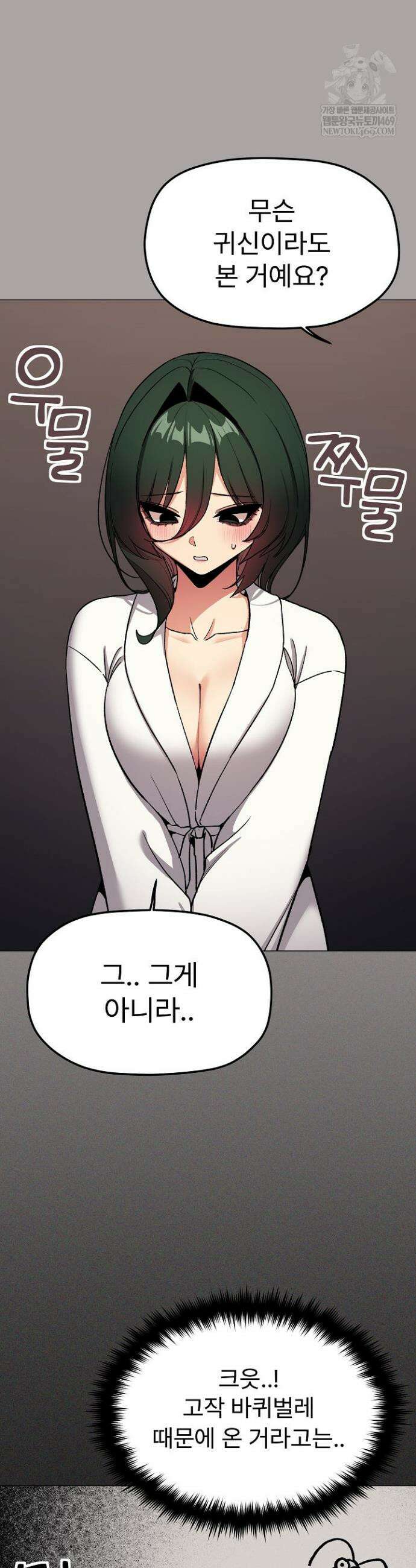 담배피지 마세요! 86화 7