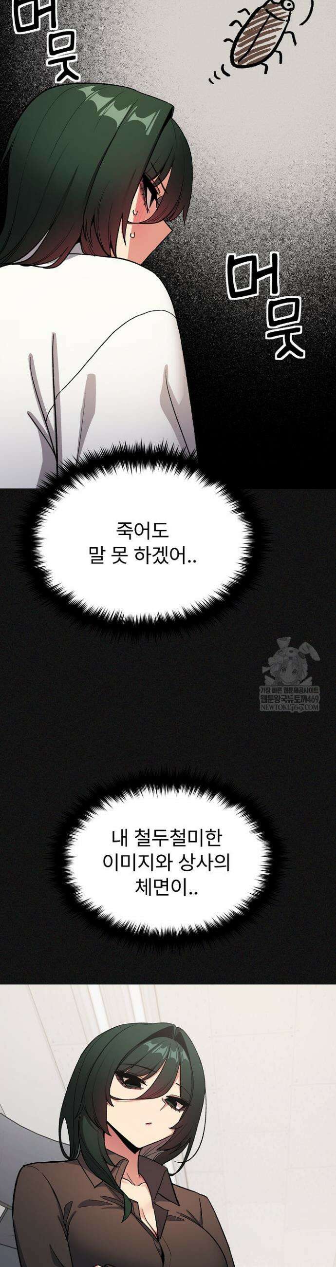 담배피지 마세요! 86화 8