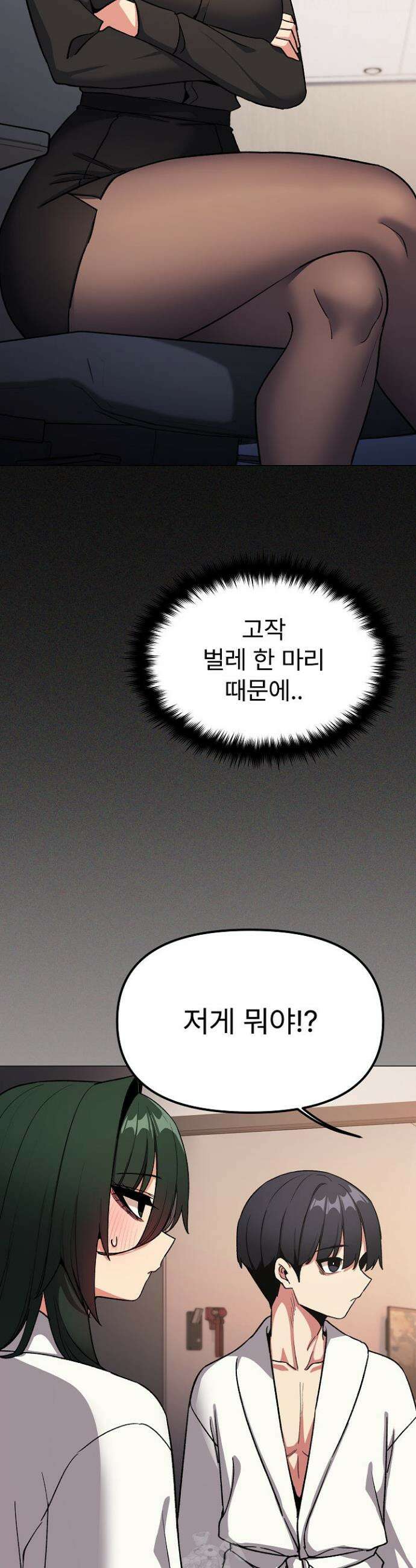 담배피지 마세요! 86화 9