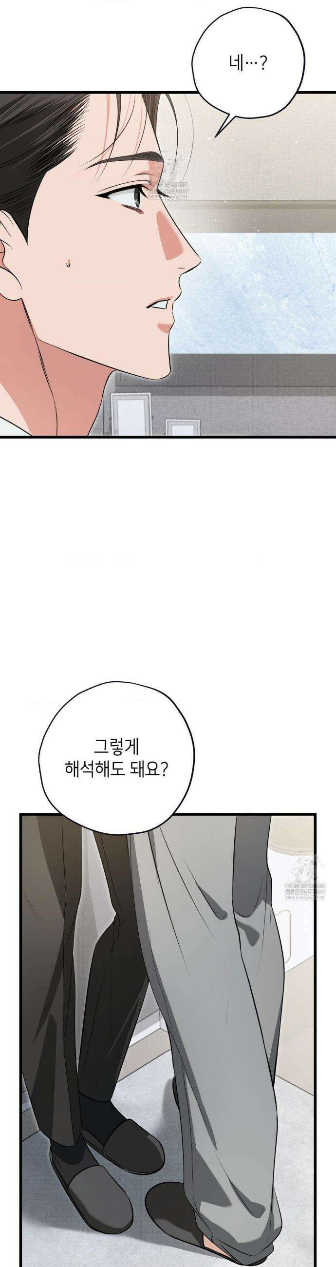 힛 미 하드 23화 2