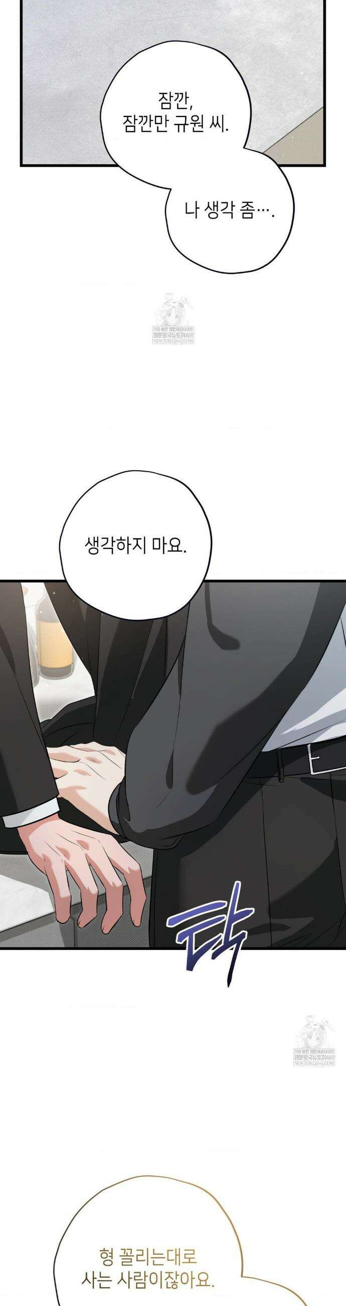 힛 미 하드 23화 3