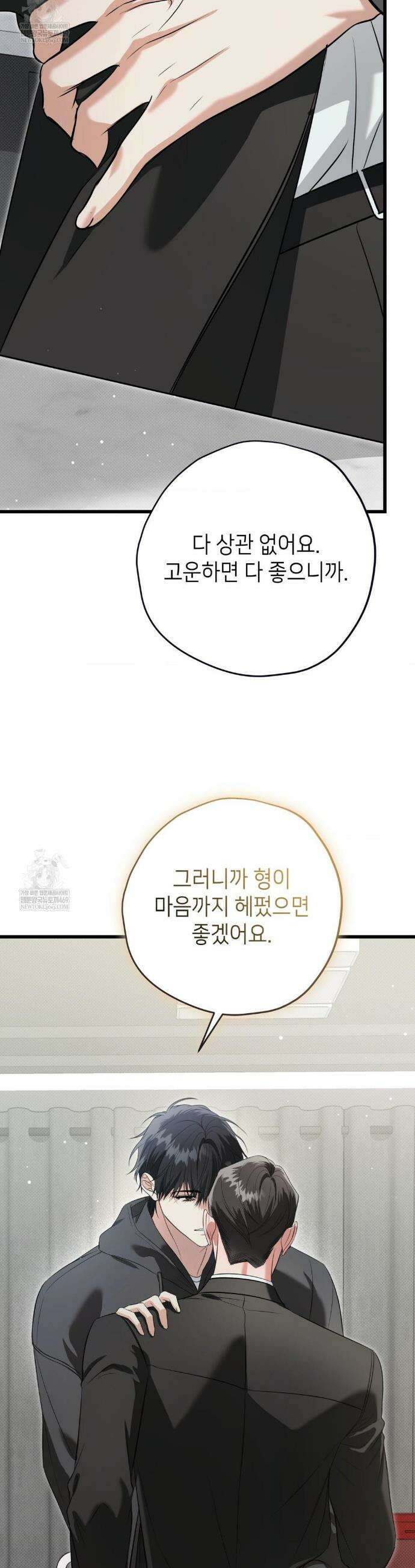 힛 미 하드 23화 6