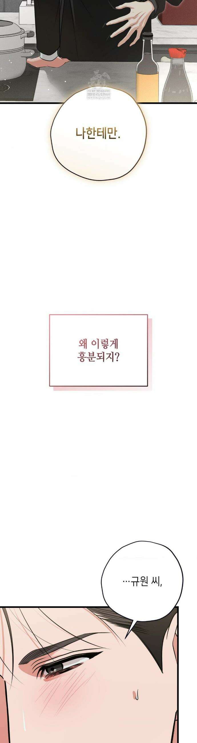 힛 미 하드 23화 7