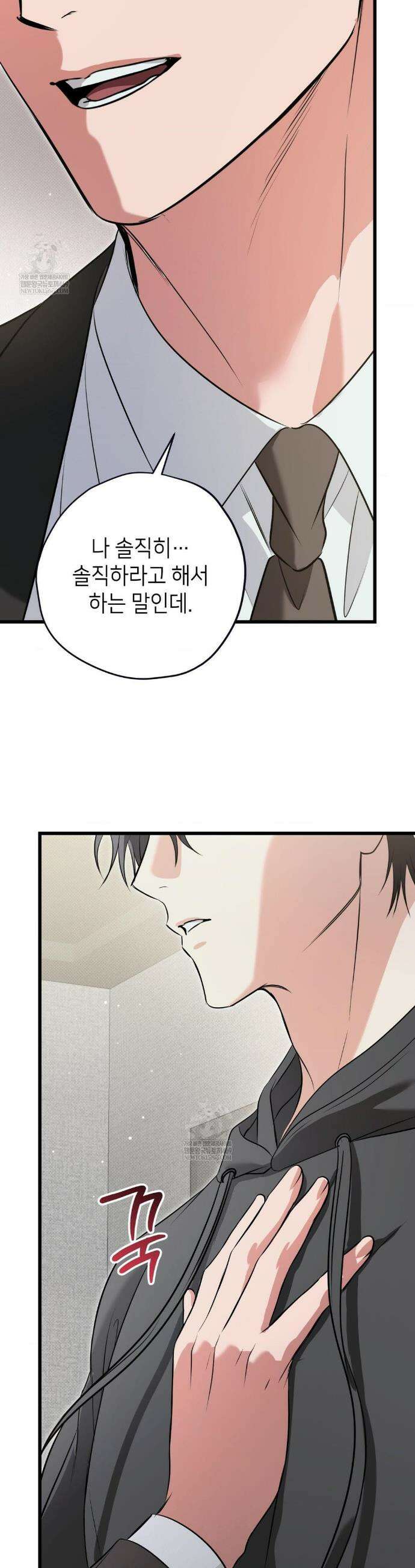 힛 미 하드 23화 8