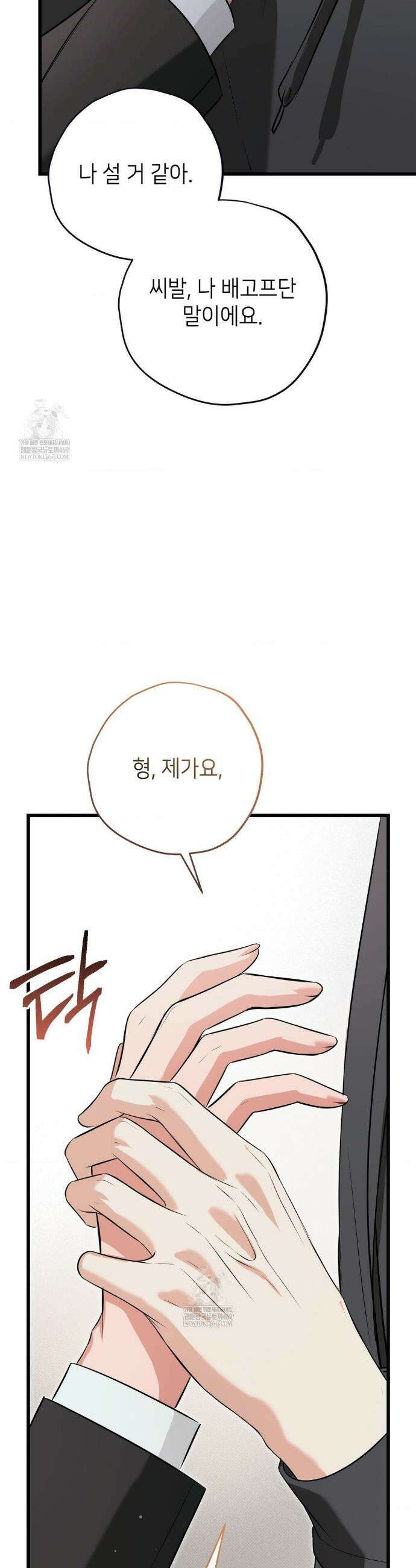 힛 미 하드 23화 9