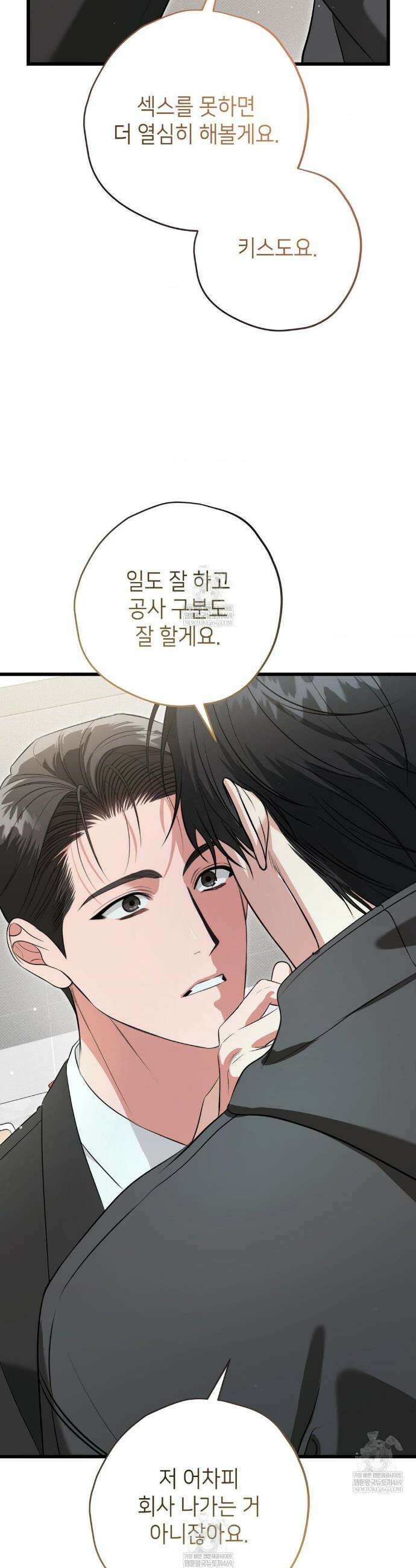 힛 미 하드 23화 10