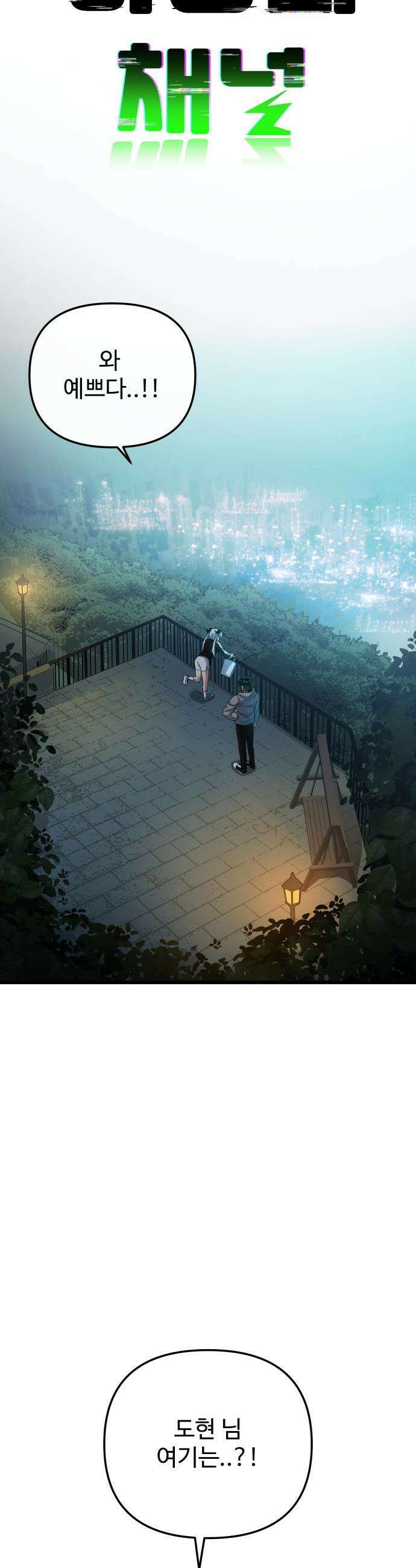 마왕의 채널 - 14화 - 방송은 못할 거 같아요． 3