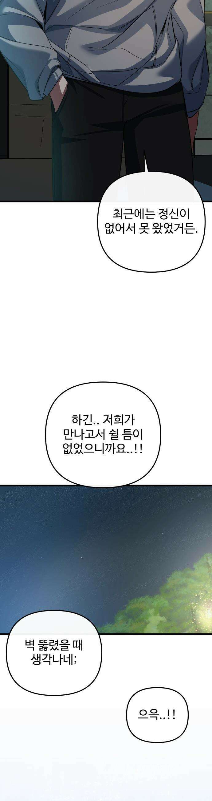 마왕의 채널 - 14화 - 방송은 못할 거 같아요． 5