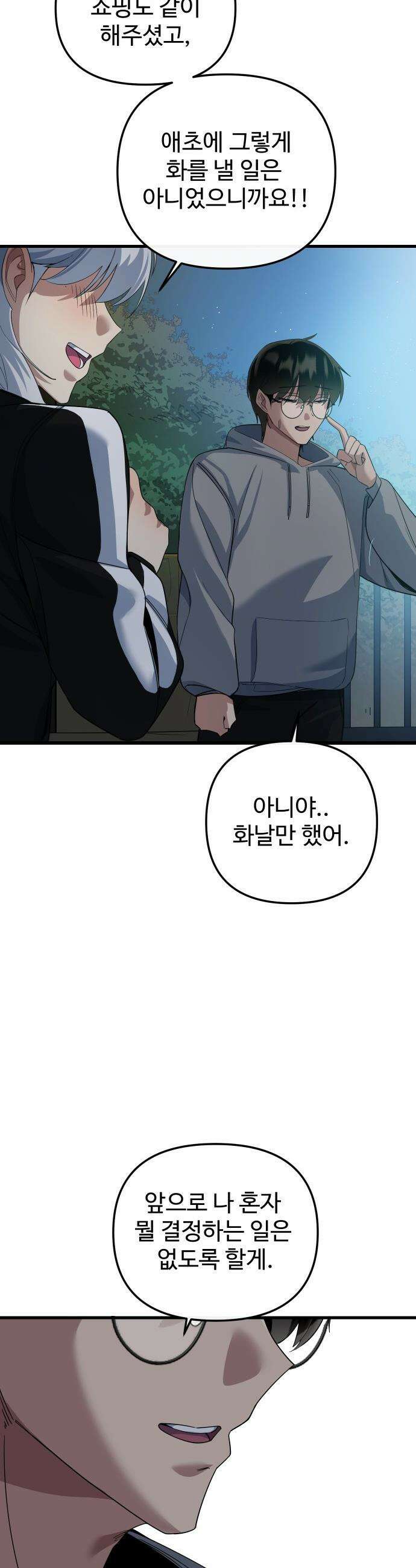 마왕의 채널 - 14화 - 방송은 못할 거 같아요． 11