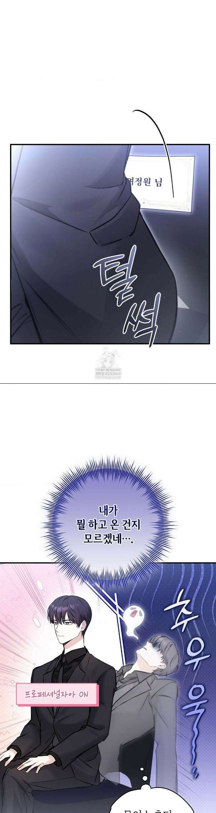 최애와 한 달 살기 1화 8