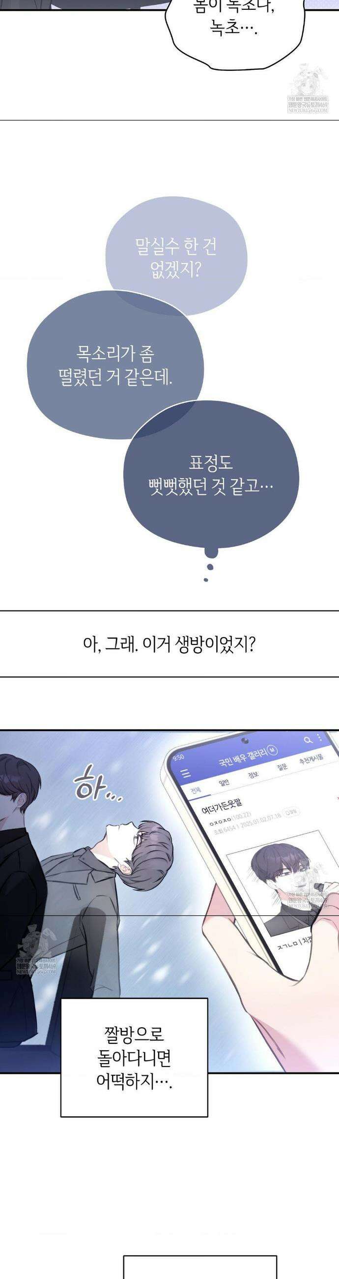 최애와 한 달 살기 1화 9