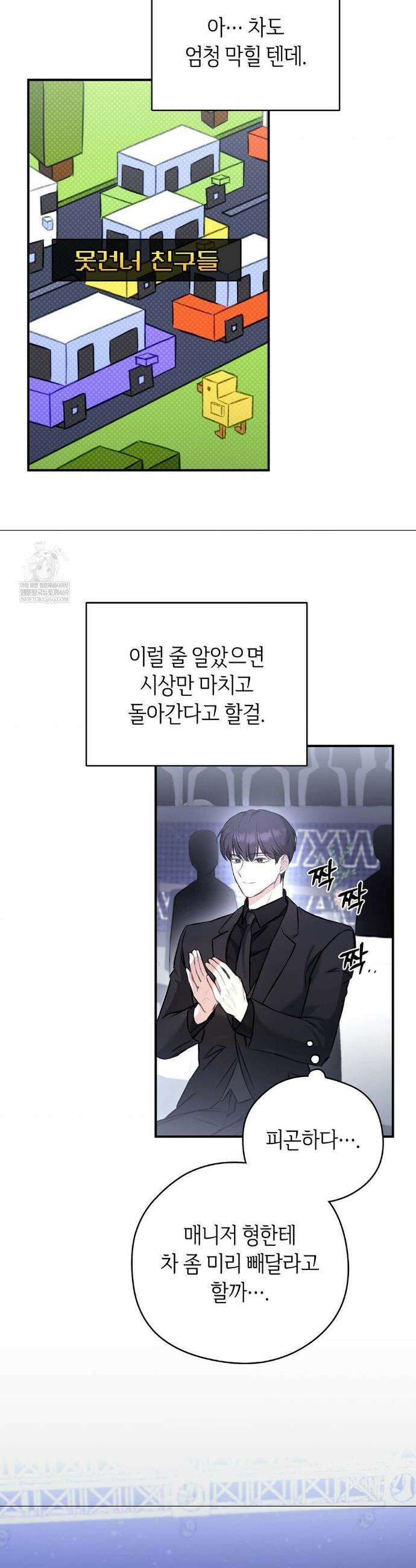 최애와 한 달 살기 1화 10