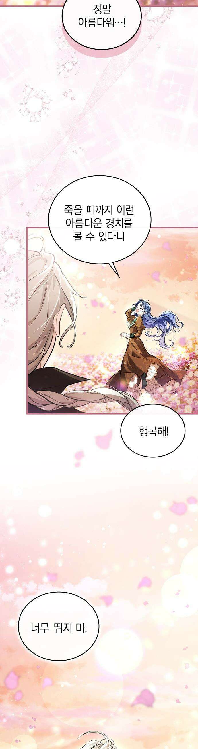 사신님과 3년 계약 - 1화 사신님과 병약한 영애 2
