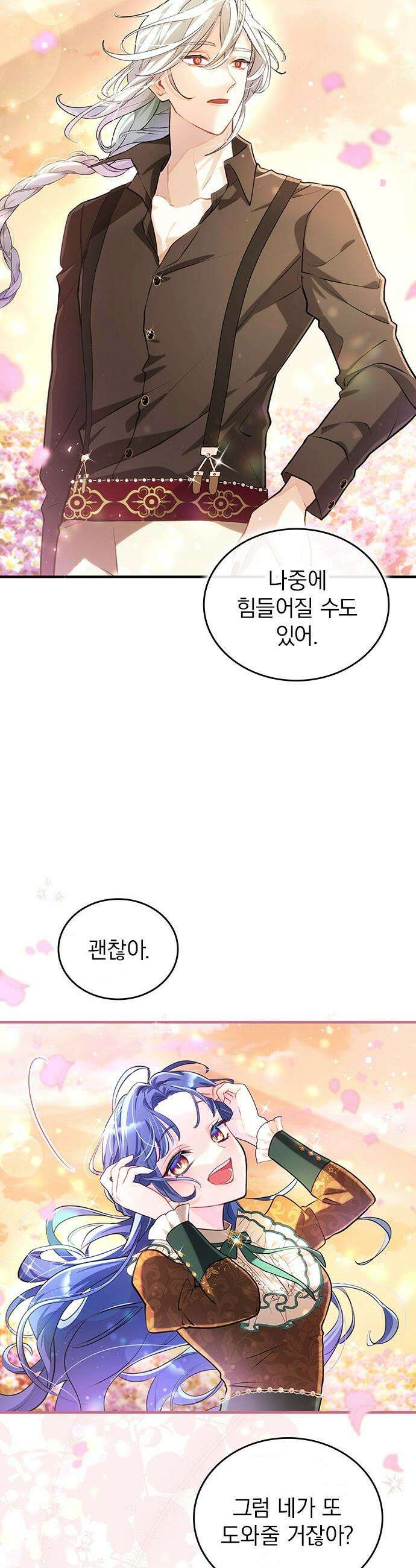 사신님과 3년 계약 - 1화 사신님과 병약한 영애 3