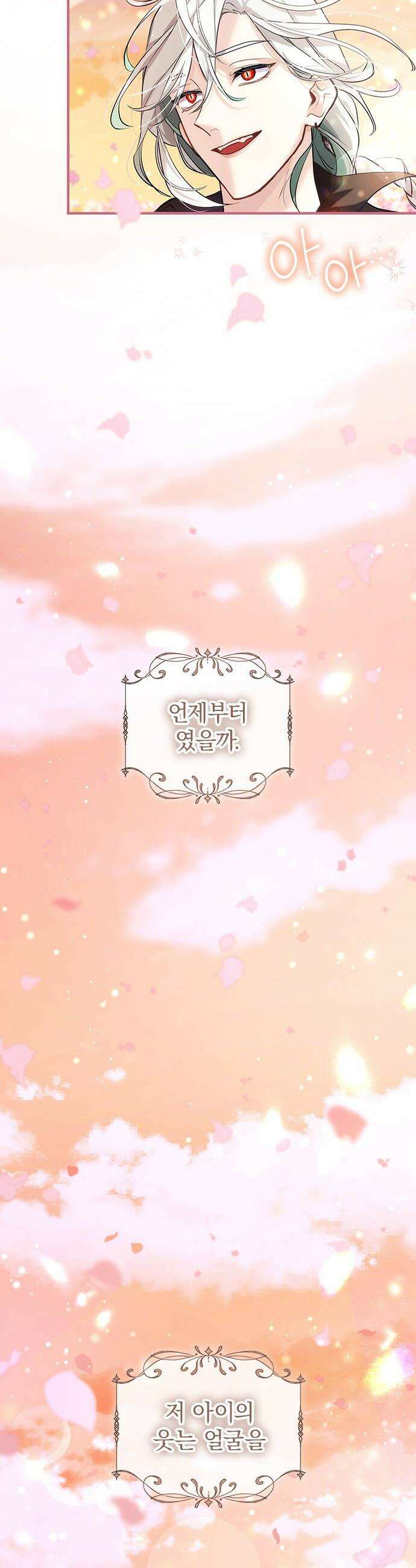 사신님과 3년 계약 - 1화 사신님과 병약한 영애 5