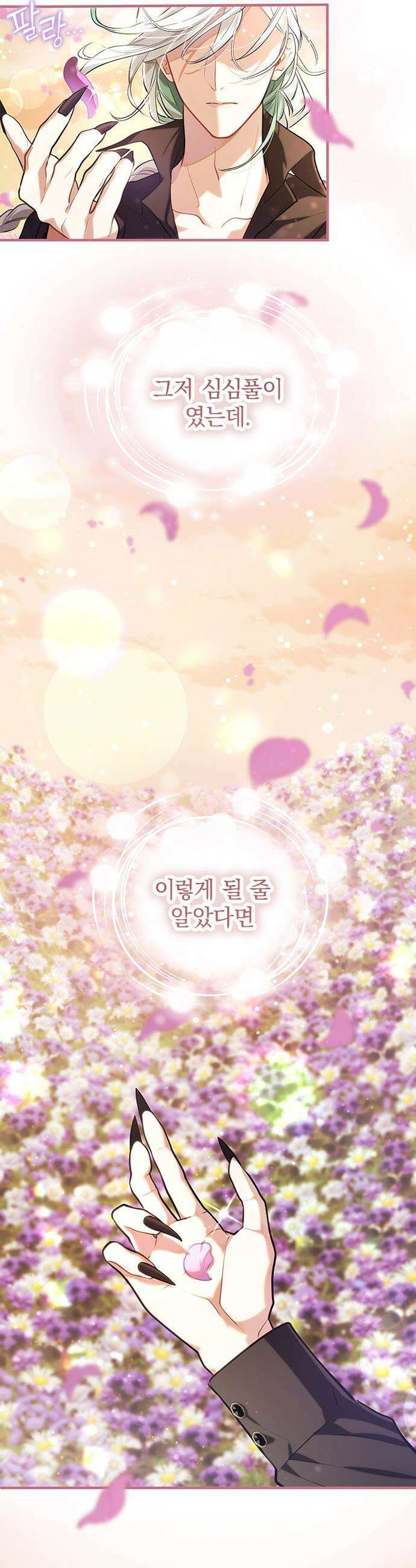 사신님과 3년 계약 - 1화 사신님과 병약한 영애 7