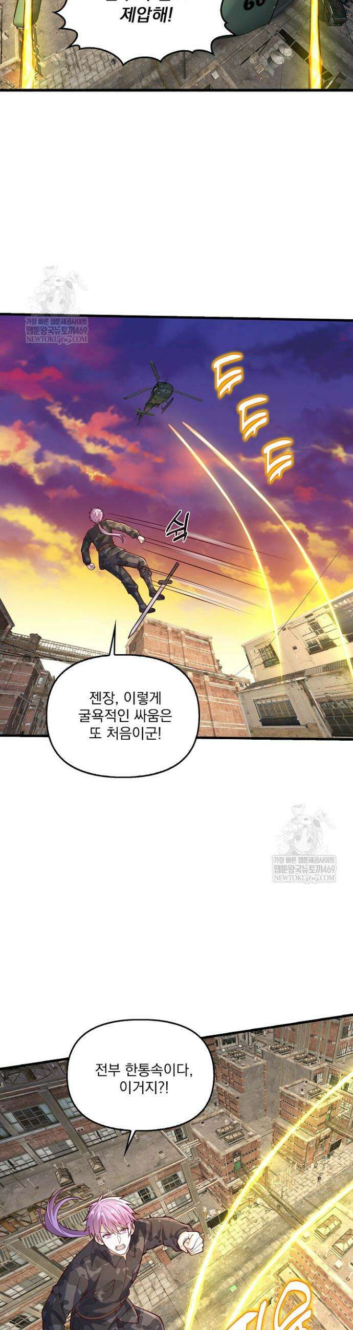 현세로 귀환한 최강 신선 421화 6