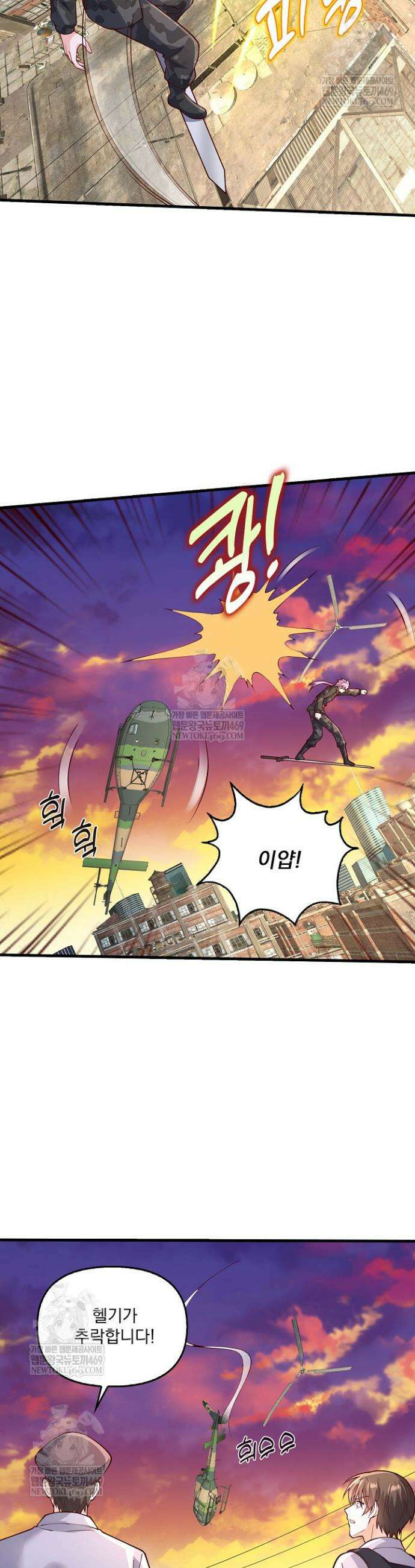 현세로 귀환한 최강 신선 421화 7