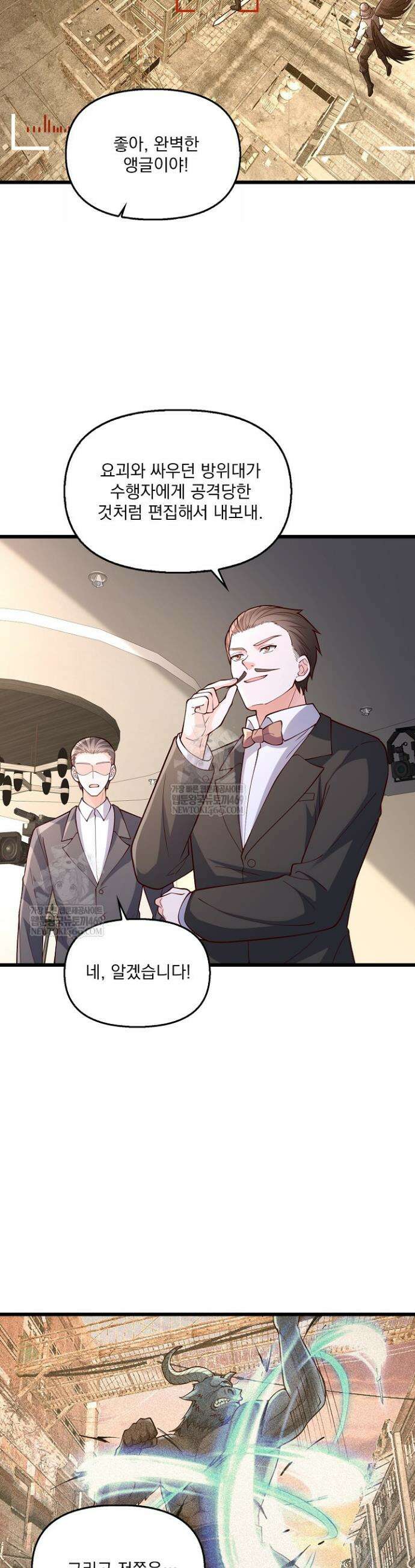 현세로 귀환한 최강 신선 421화 11