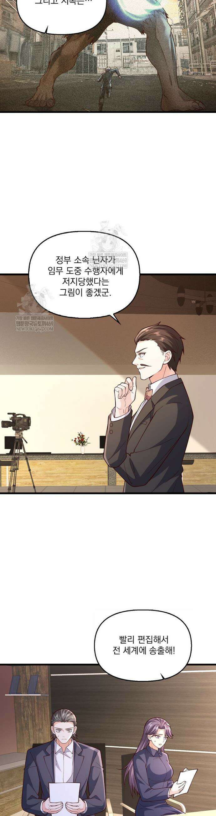 현세로 귀환한 최강 신선 421화 12