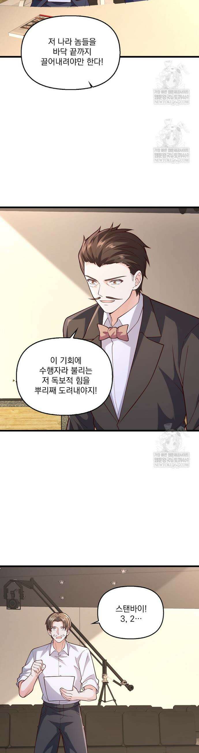 현세로 귀환한 최강 신선 421화 13