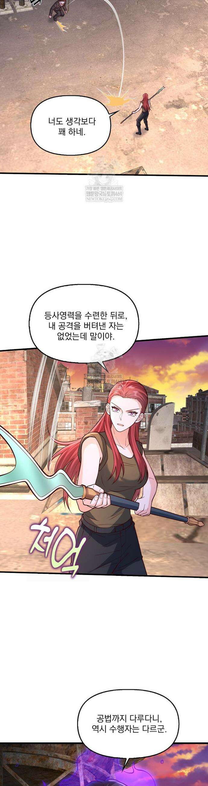 현세로 귀환한 최강 신선 421화 23