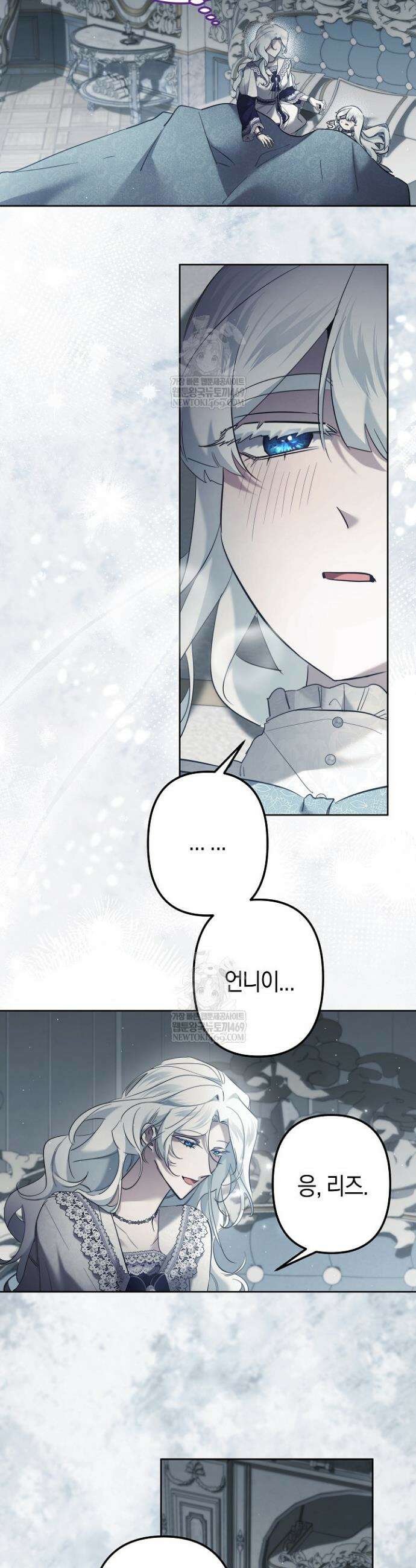 언니는 여동생을 바르게 키워야 합니다 139화 3