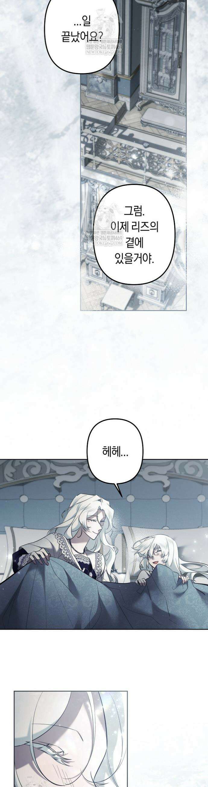 언니는 여동생을 바르게 키워야 합니다 139화 4