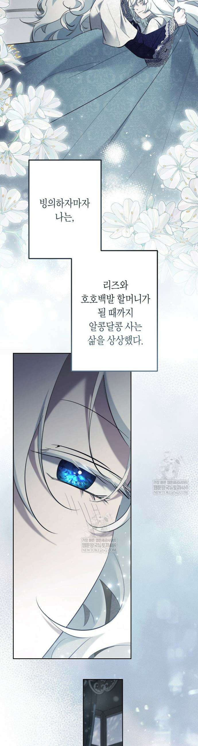 언니는 여동생을 바르게 키워야 합니다 139화 6