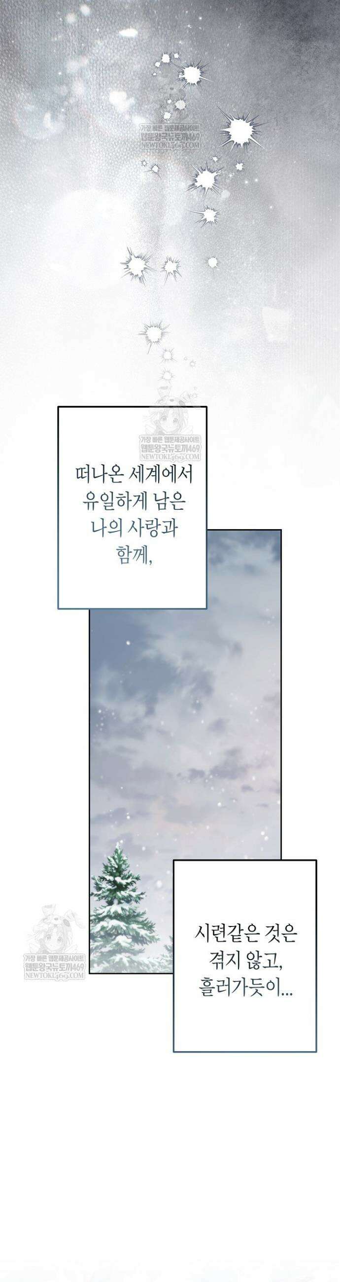 언니는 여동생을 바르게 키워야 합니다 139화 8