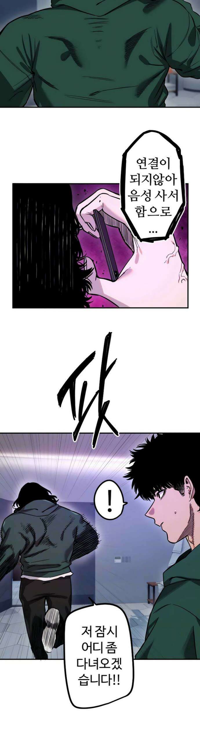 마니또 78화 3