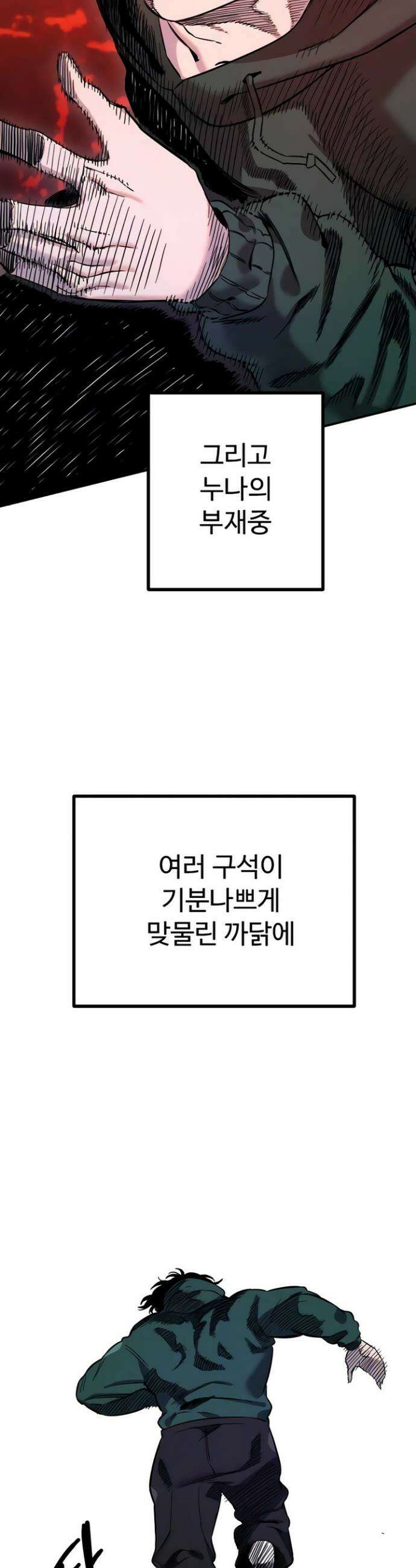 마니또 78화 5