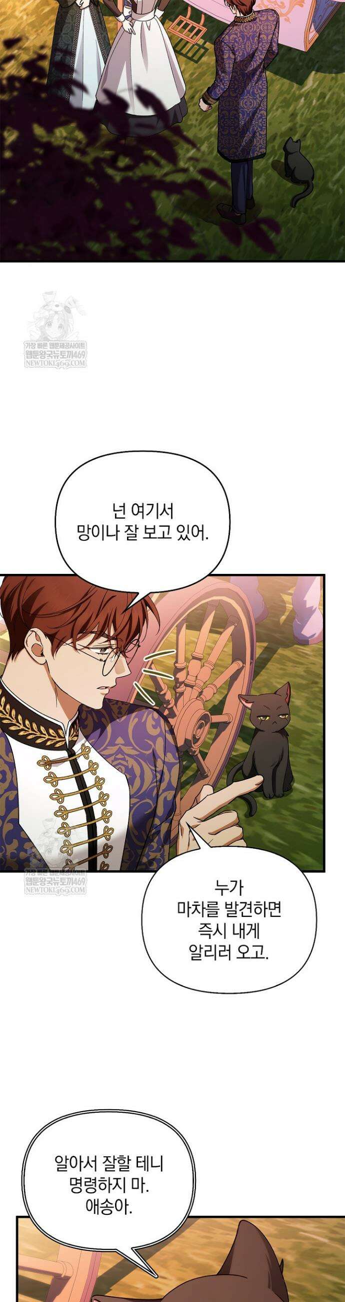 도망친 백작 부인이 돌아왔다 46화 8