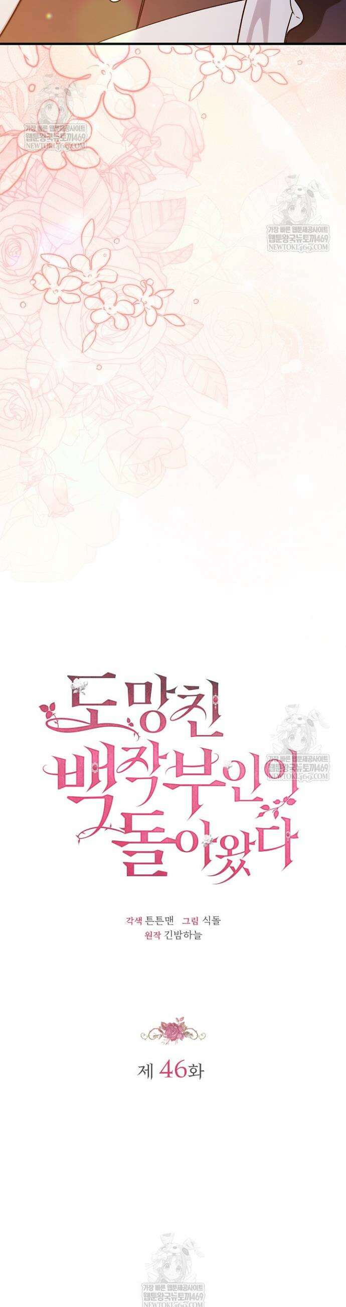 도망친 백작 부인이 돌아왔다 46화 11