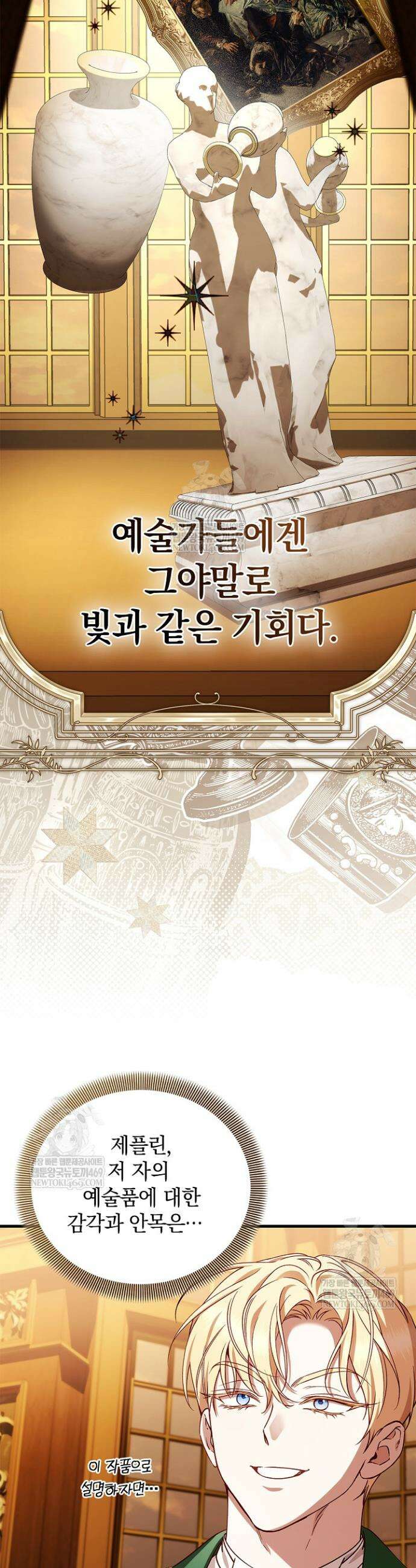 도망친 백작 부인이 돌아왔다 46화 14