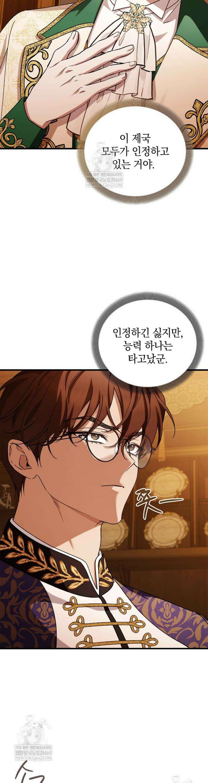 도망친 백작 부인이 돌아왔다 46화 15