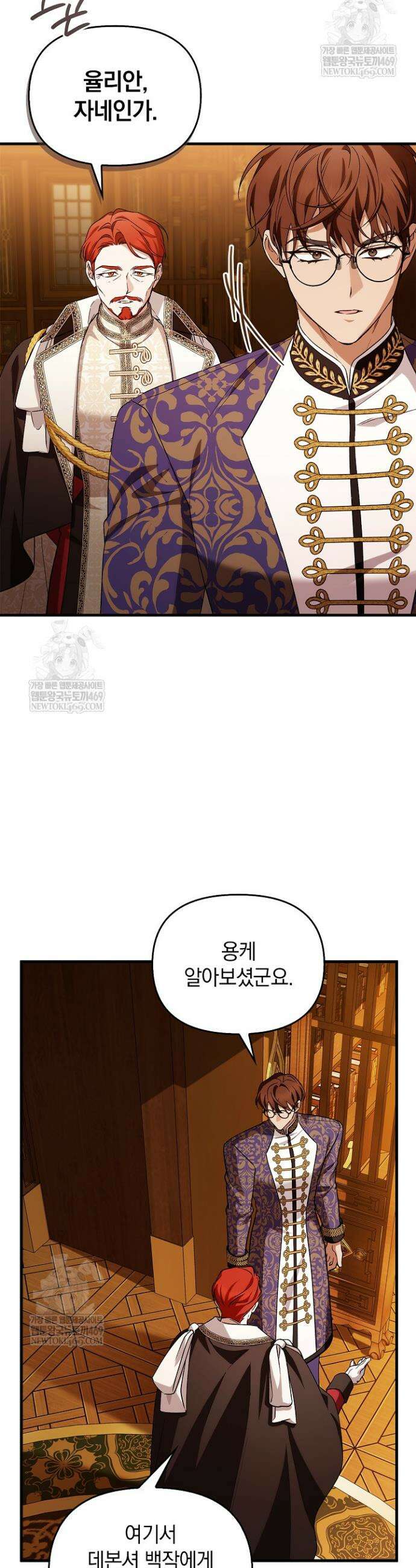 도망친 백작 부인이 돌아왔다 46화 16