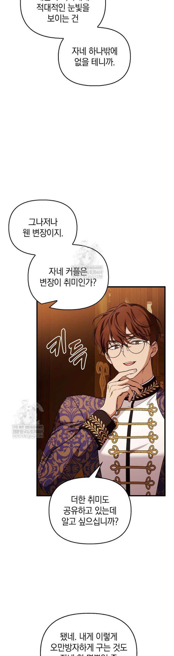 도망친 백작 부인이 돌아왔다 46화 17