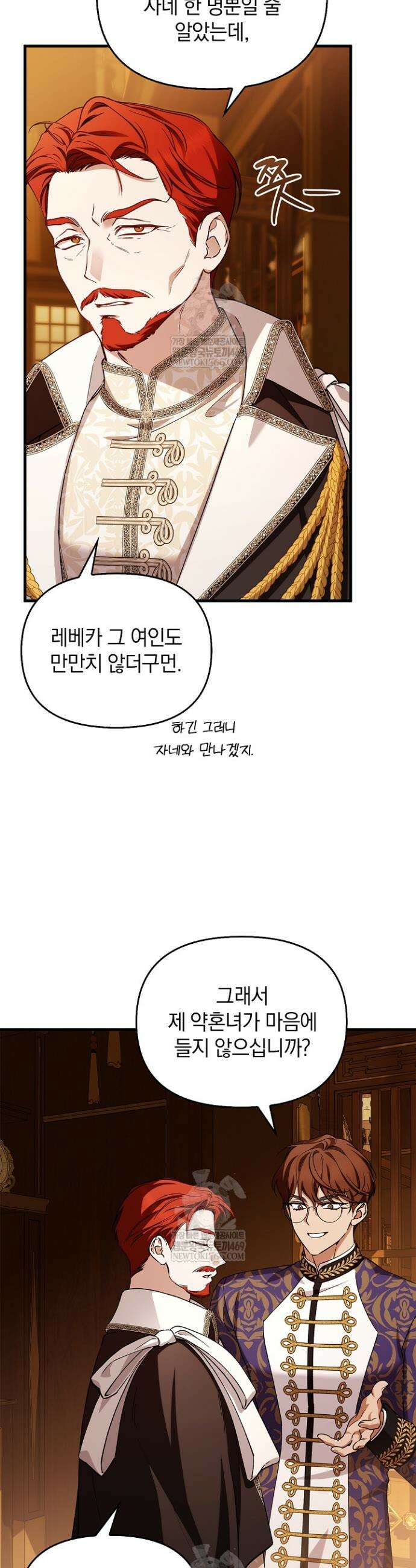도망친 백작 부인이 돌아왔다 46화 18