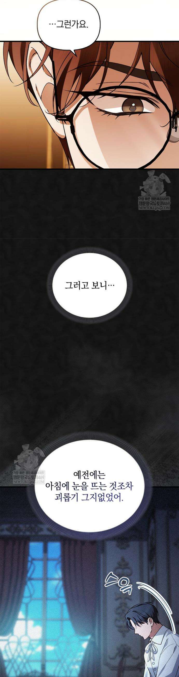 도망친 백작 부인이 돌아왔다 46화 21